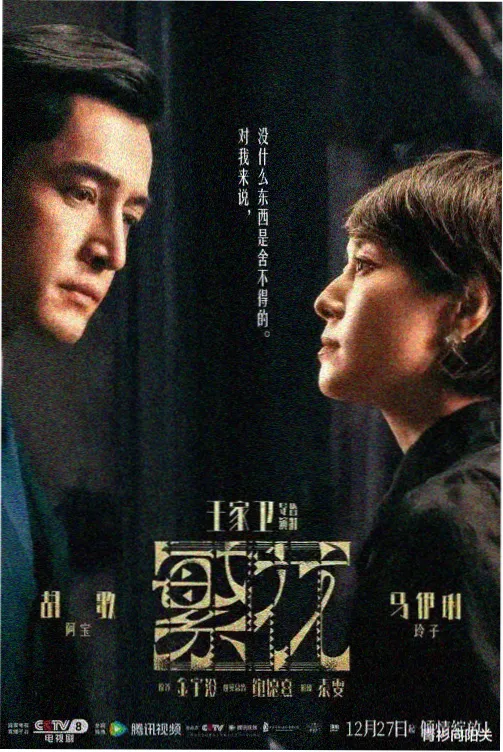 剧集雾港档案条目封面